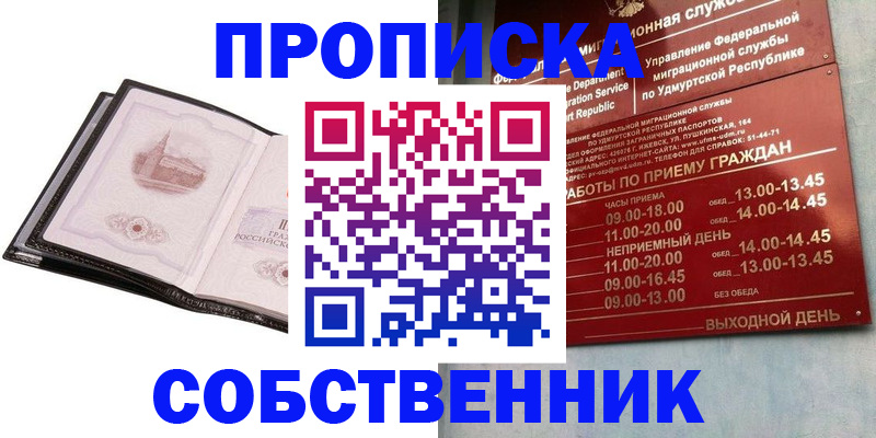 купить прописку в Тамбовской области