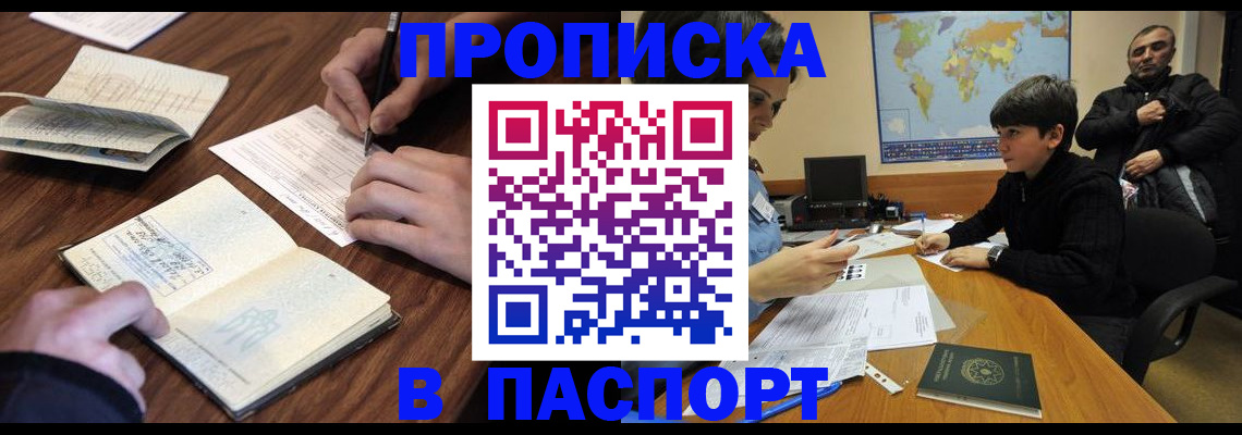 прописка законно в Тамбовской области